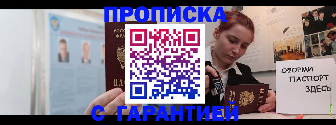 временная регистрация для школы в Кировграде